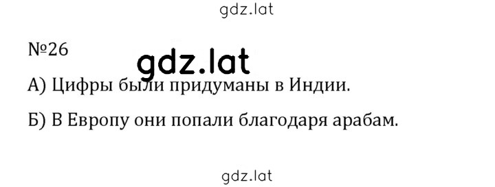 Решение задания № 1.26 (26) — страница 1