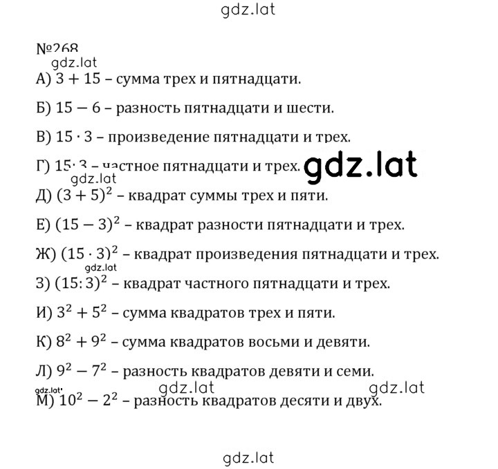 Решение задания № 1.268 (268) — страница 1