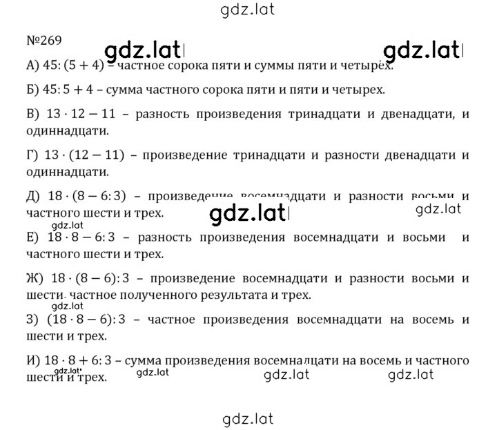 Решение задания № 1.269 (269) — страница 1