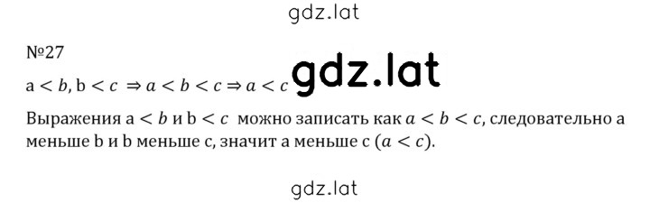Решение задания № 1.27 (27) — страница 1