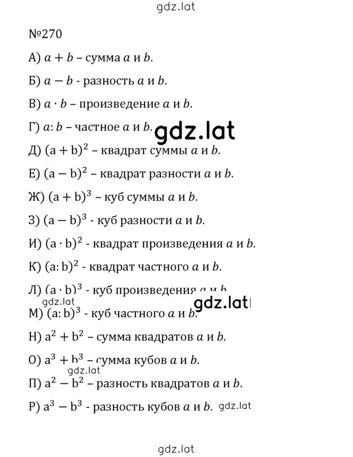 Решение задания № 1.270 (270) — страница 1