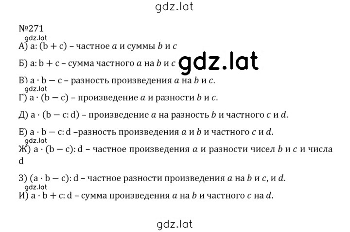 Решение задания № 1.271 (271) — страница 1