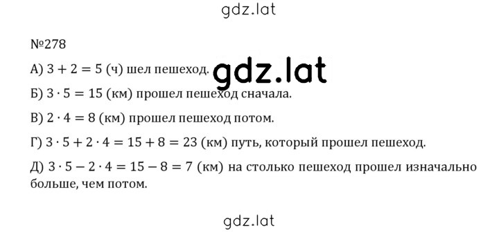 Решение задания № 1.278 (278) — страница 1