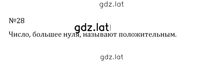 Решение задания № 1.28 (28) — страница 1