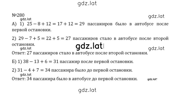 Решение задания № 1.280 (280) — страница 1