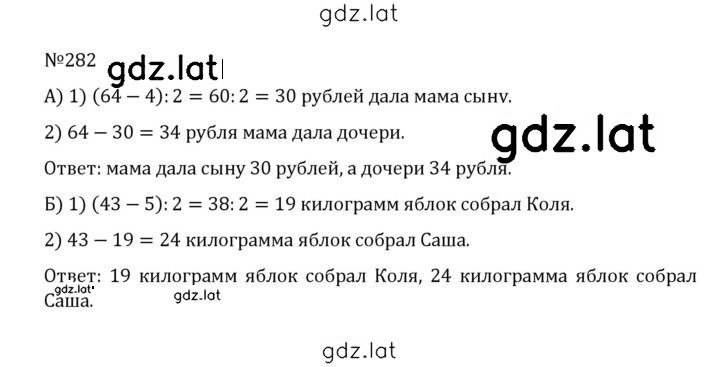 Решение задания № 1.282 (282) — страница 1