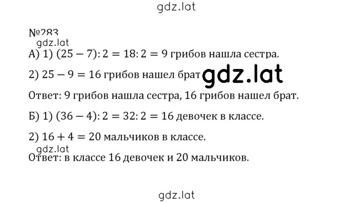 Решение задания № 1.283 (283) — страница 1