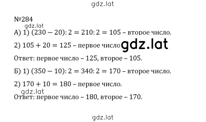 Решение задания № 1.284 (284) — страница 1