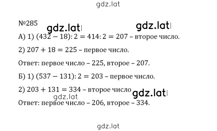 Решение задания № 1.285 (285) — страница 1