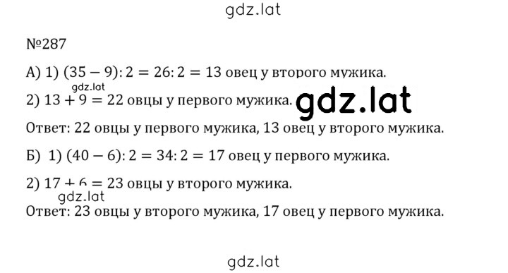 Решение задания № 1.287 (287) — страница 1