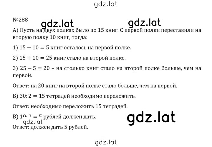 Решение задания № 1.288 (288) — страница 1