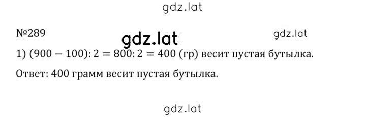 Решение задания № 1.289 (289) — страница 1