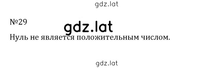Решение задания № 1.29 (29) — страница 1