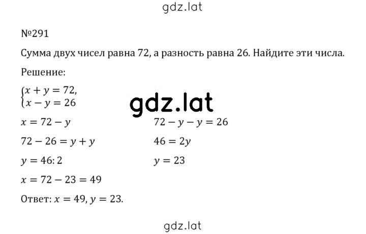Решение задания № 1.291 (291) — страница 1