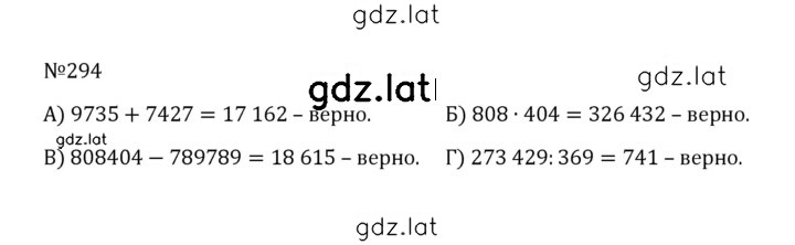 Решение задания № 1.294 (284) — страница 1
