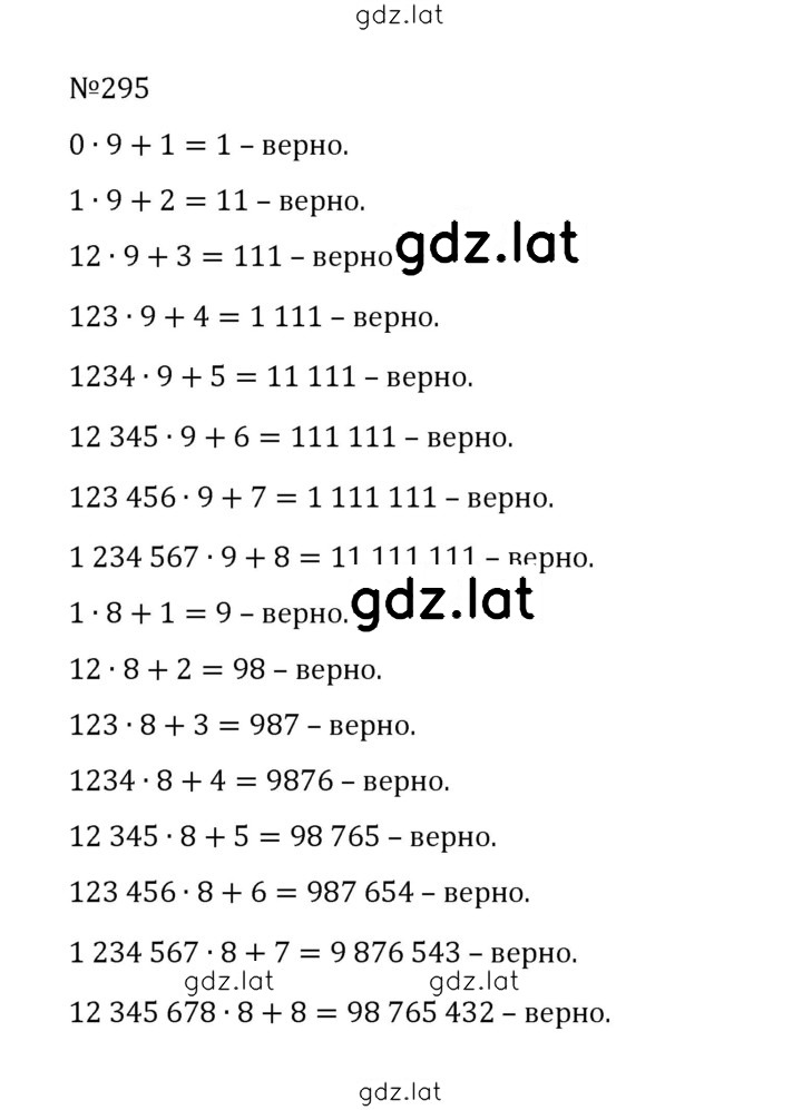 Решение задания № 1.295 (295) — страница 1