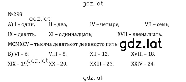 Решение задания № 1.298 (298) — страница 1