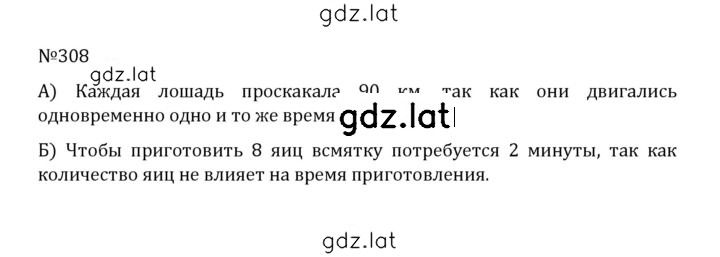 Решение задания № 1.308 (308) — страница 1