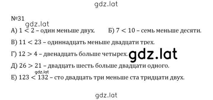 Решение задания № 1.31 (31) — страница 1