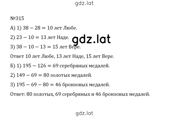 Решение задания № 1.315 (315) — страница 1