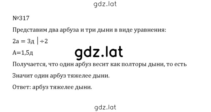 Решение задания № 1.317 (317) — страница 1