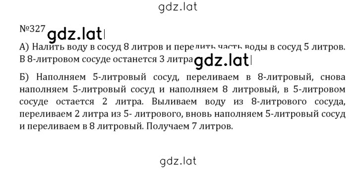 Решение задания № 1.327 (327) — страница 1