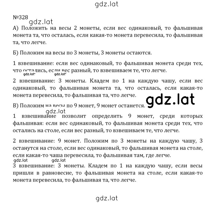 Решение задания № 1.328 (328) — страница 1