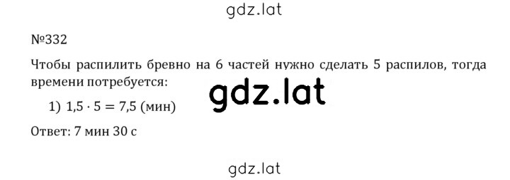 Решение задания № 1.332 (332) — страница 1