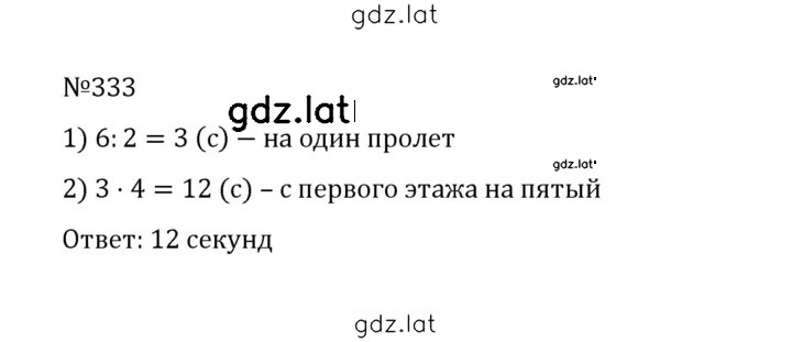 Решение задания № 1.333 (333) — страница 1