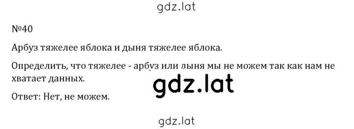 Решение задания № 1.40 (40) — страница 1