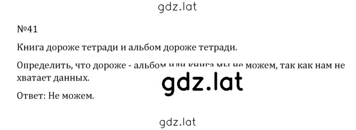 Решение задания № 1.41 (41) — страница 1