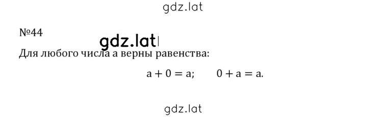 Решение задания № 1.44 (44) — страница 1