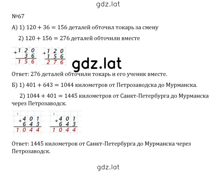 Решение задания № 1.67 (67) — страница 1