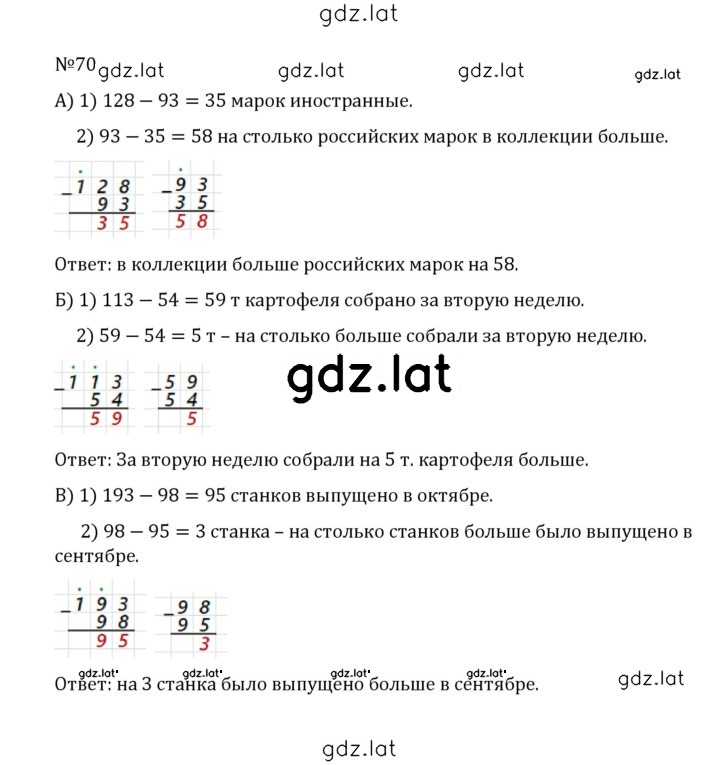 Решение задания № 1.70 (70) — страница 1
