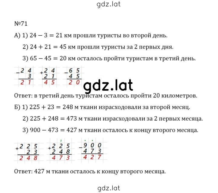 Решение задания № 1.71 (71) — страница 1