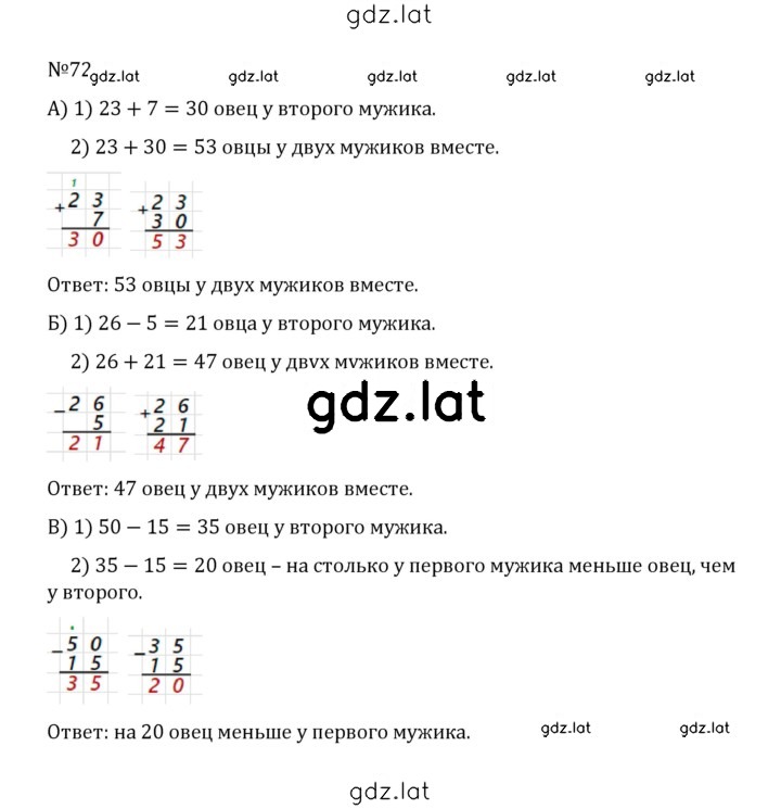 Решение задания № 1.72 (72) — страница 1