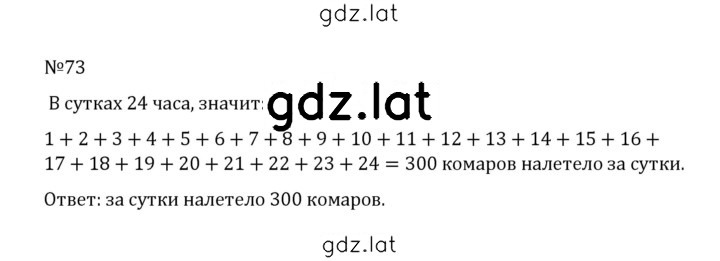Решение задания № 1.73 (73) — страница 1