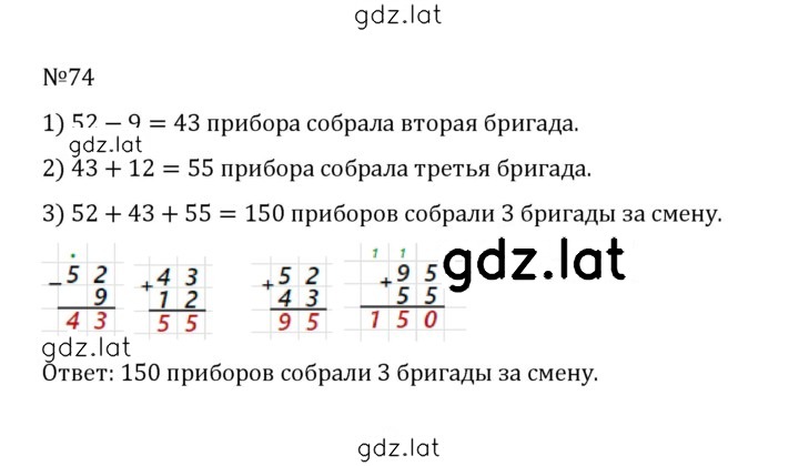 Решение задания № 1.74 (74) — страница 1