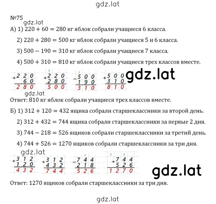 Решение задания № 1.75 (75) — страница 1