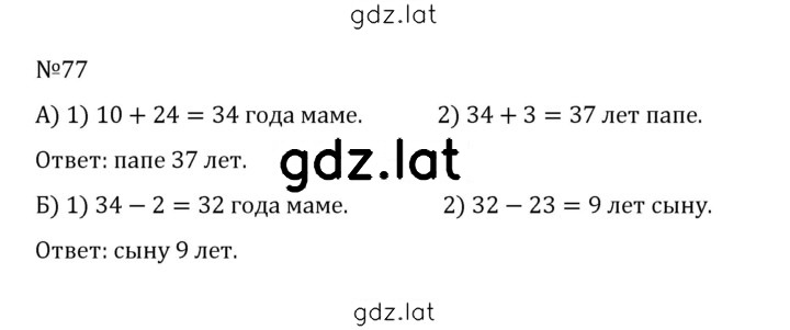 Решение задания № 1.77 (77) — страница 1