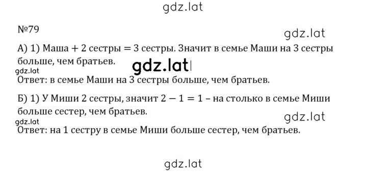 Решение задания № 1.79 (79) — страница 1