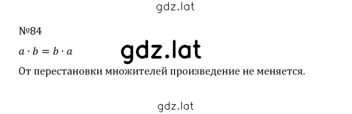 Решение задания № 1.84 (84) — страница 1