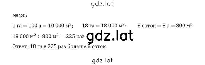 Решение задания № 2.147 (485) — страница 1