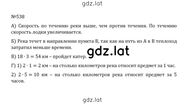 Решение задания № 2.200 (538) — страница 1