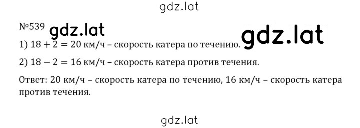 Решение задания № 2.201 (539) — страница 1