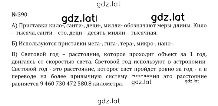 Решение задания № 2.52 (390) — страница 1