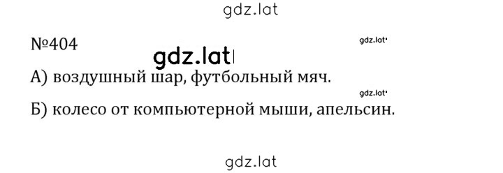 Решение задания № 2.66 (404) — страница 1