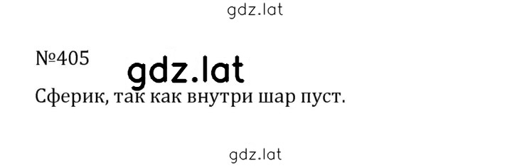 Решение задания № 2.67 (405) — страница 1