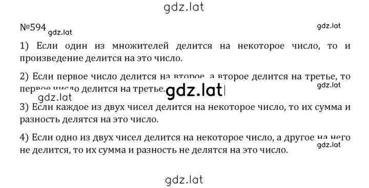 Решение задания № 3.1 (594) — страница 1