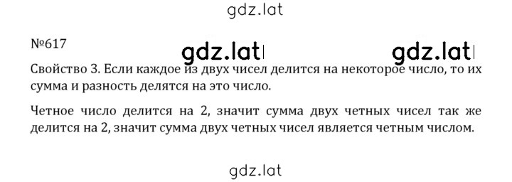 Решение задания № 3.24 (617) — страница 1